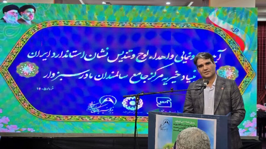 درخشش خراسان رضوی در استانداردسازی مراکز سالمندان